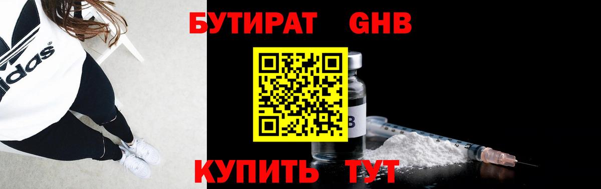 БУТИРАТ вода Прохладный