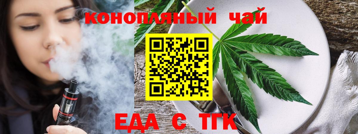 Прохладный  Еда ТГК конопля  Вход с VPN 