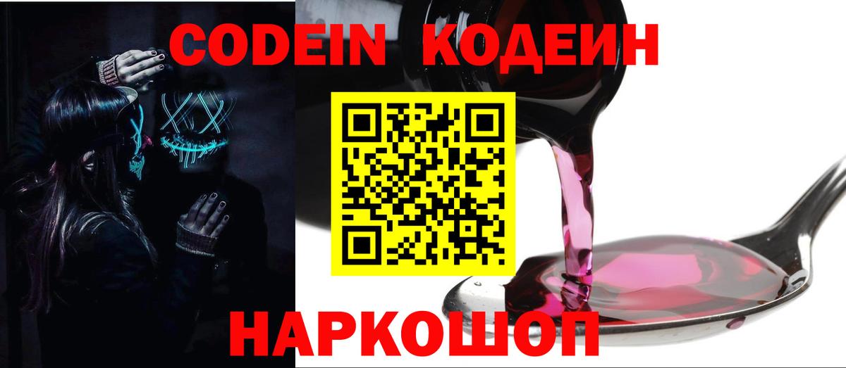 Кодеин напиток Lean (лин) Прохладный