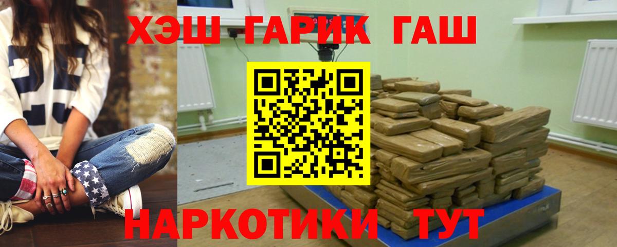 ГАШ гашик Прохладный