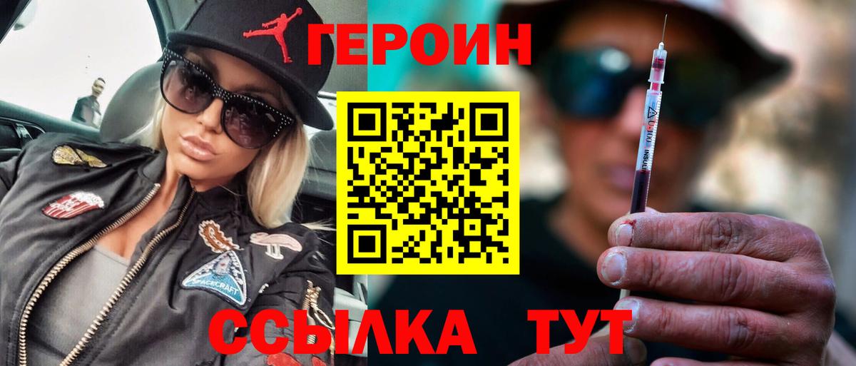 Героин хмурый Прохладный