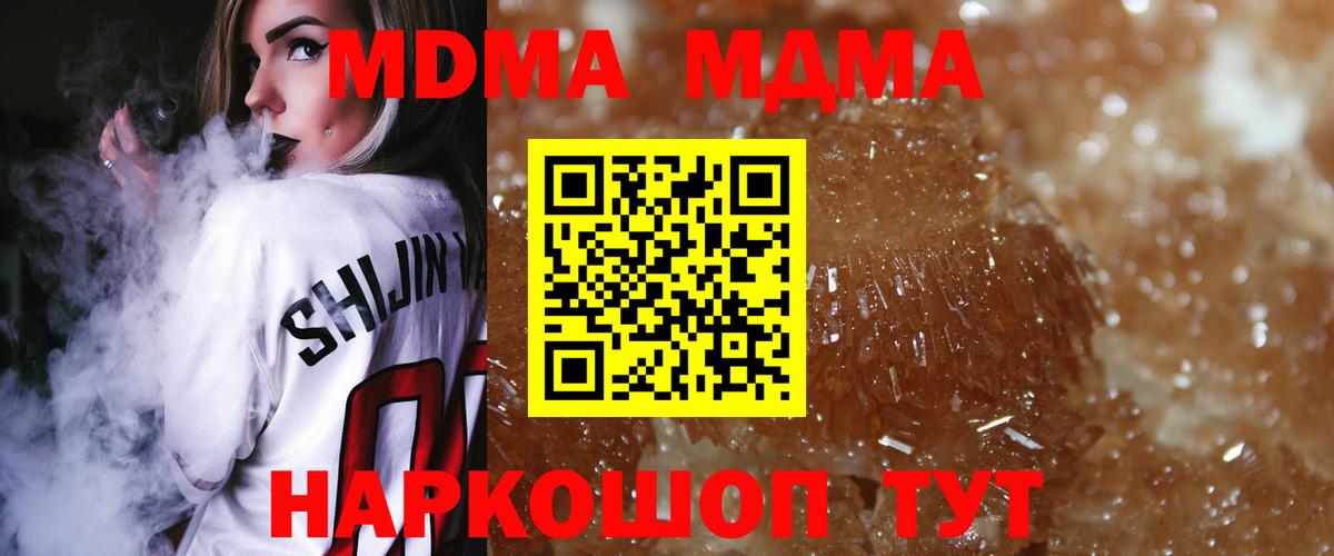 MDMA  МДМА VHQ  Вход с VPN  MDMA crystal  Прохладный 