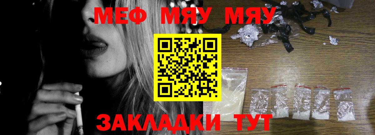Мефедрон  МЯУ-МЯУ  Мефедрон mephedrone  Прохладный  Вход с VPN  Меф mephedrone 