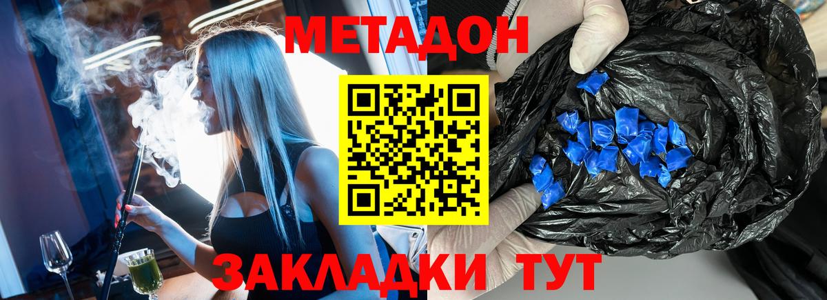 Метадон мёд  Вход с VPN  shop клад  Метадон кристалл  Прохладный 