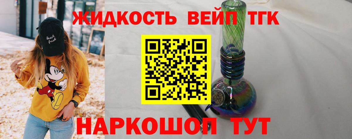 ТГК вейп с тгк Прохладный